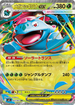 Mega Venusaur ex — Mega Brave