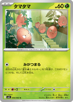 Exeggcute #004 — Mega Brave