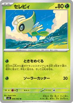 Celebi #006 — Mega Brave