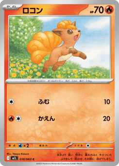 Vulpix — Mega Brave