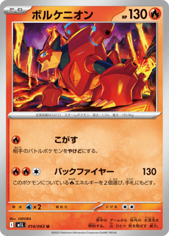 Volcanion — Mega Brave