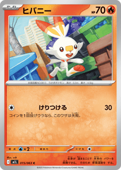 Scorbunny — Mega Brave