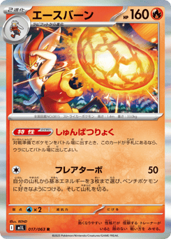 Cinderace — Mega Brave