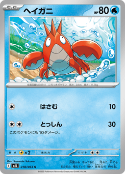 Corphish M1L 018