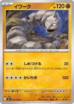 Onix — Mega Brave
