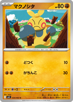 Makuhita — Mega Brave