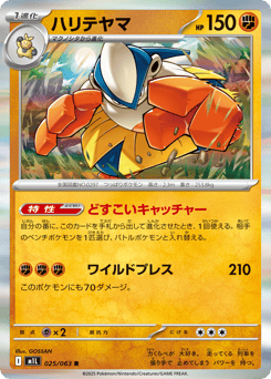 Hariyama M1L 025