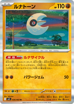 Lunatone M1L 026