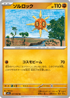 Solrock M1L 027