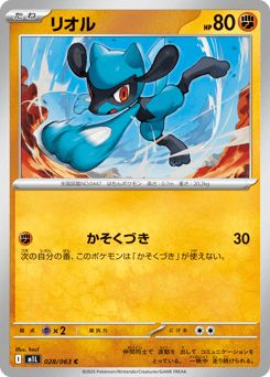 Riolu M1L 028