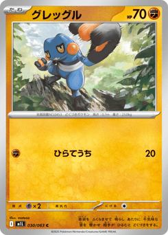 Croagunk M1L 030