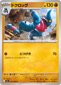 Toxicroak — Mega Brave