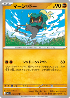 Marshadow — Mega Brave