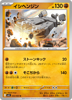 Stonjourner — Mega Brave