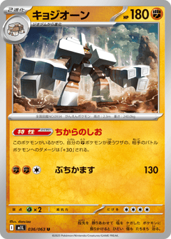 Garganacl — Mega Brave