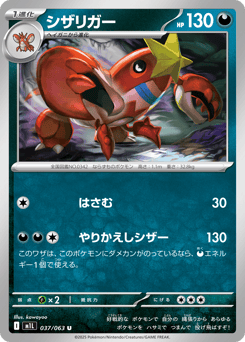Crawdaunt — Mega Brave