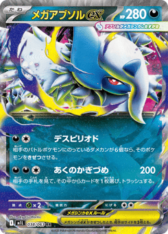 Mega Absol ex — Mega Brave