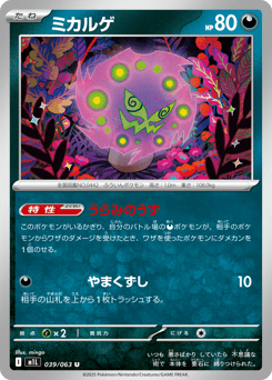Spiritomb — Mega Brave