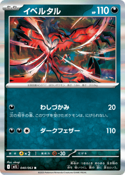 Yveltal M1L 040