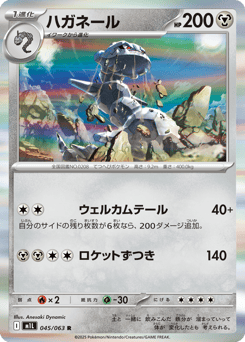 Steelix M1L 045