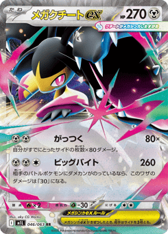 Mega Mawile ex — Mega Brave