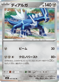 Dialga — Mega Brave