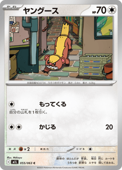 Yungoos — Mega Brave
