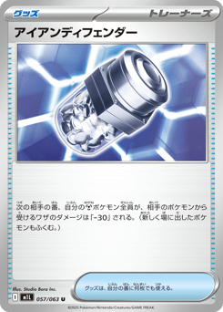 Iron X Defense M1L 057