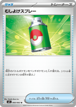 Repel — Mega Brave