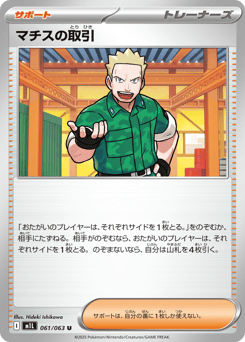 Lt. Surge's Deal — Mega Brave