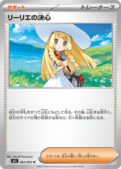 Lillie's Determination — Mega Brave