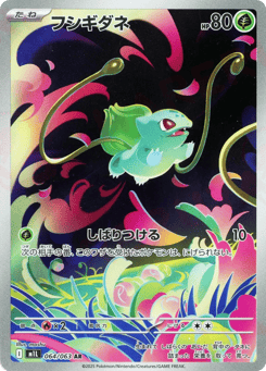 Bulbasaur — Mega Brave