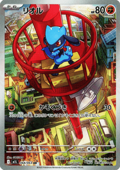 Riolu — Mega Brave