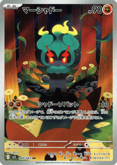 Marshadow — Mega Brave