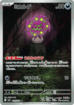 Spiritomb — Mega Brave