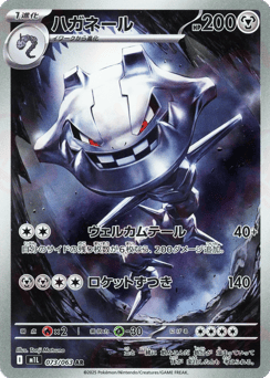 Steelix M1L 073