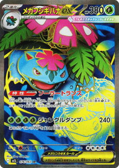 Mega Venusaur ex — Mega Brave