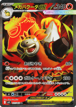 Mega Camerupt ex — Mega Brave