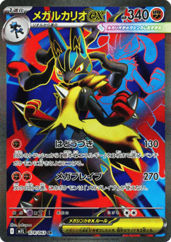 Mega Lucario ex — Mega Brave
