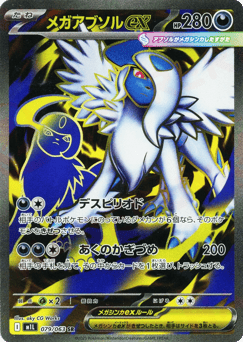 Mega Absol ex — Mega Brave