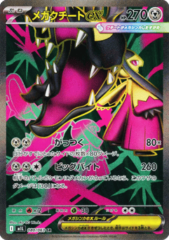 Mega Mawile ex — Mega Brave