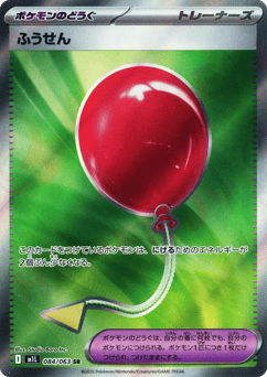Air Balloon — Mega Brave