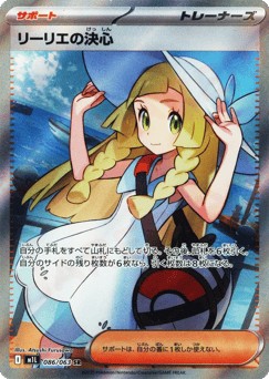 Lillie's Determination — Mega Brave