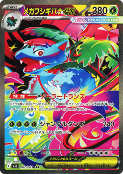 Mega Venusaur ex — Mega Brave