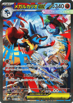 Mega Lucario ex — Mega Brave