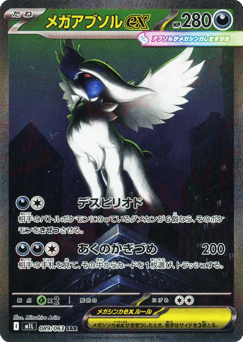 Mega Absol ex — Mega Brave