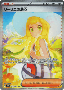 Lillie's Determination — Mega Brave