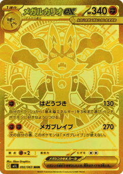 Mega Lucario ex — Mega Brave