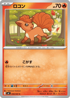 Vulpix #008 — Ninja Spinner
