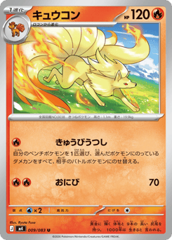 Ninetales #009 — Ninja Spinner